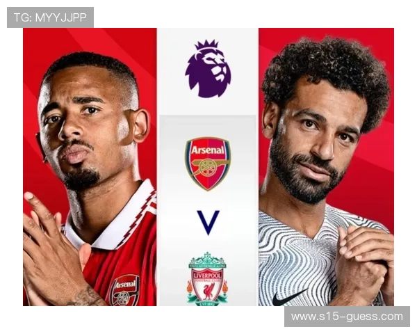 阿森纳vs利物浦：榜首大战一触即发，枪手主场胜率61.7%